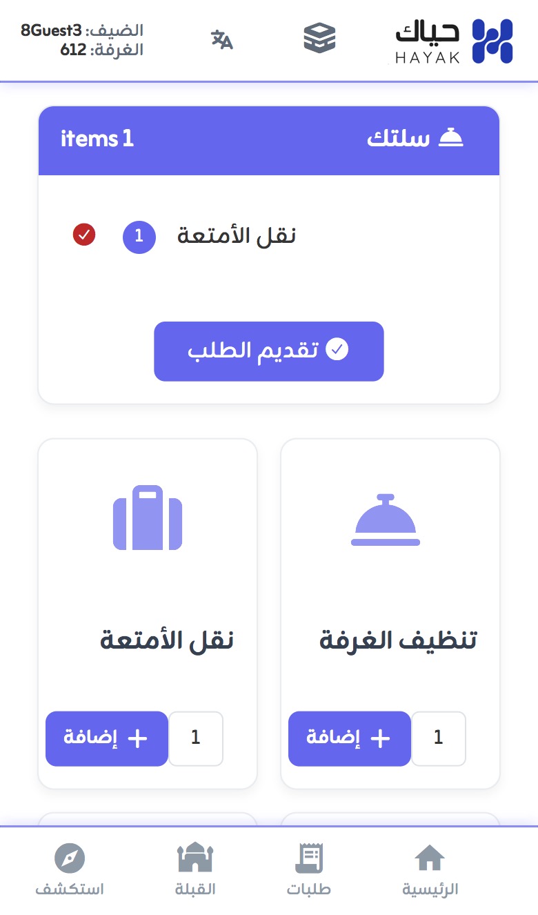 شاشة تطبيق الضيوف 3