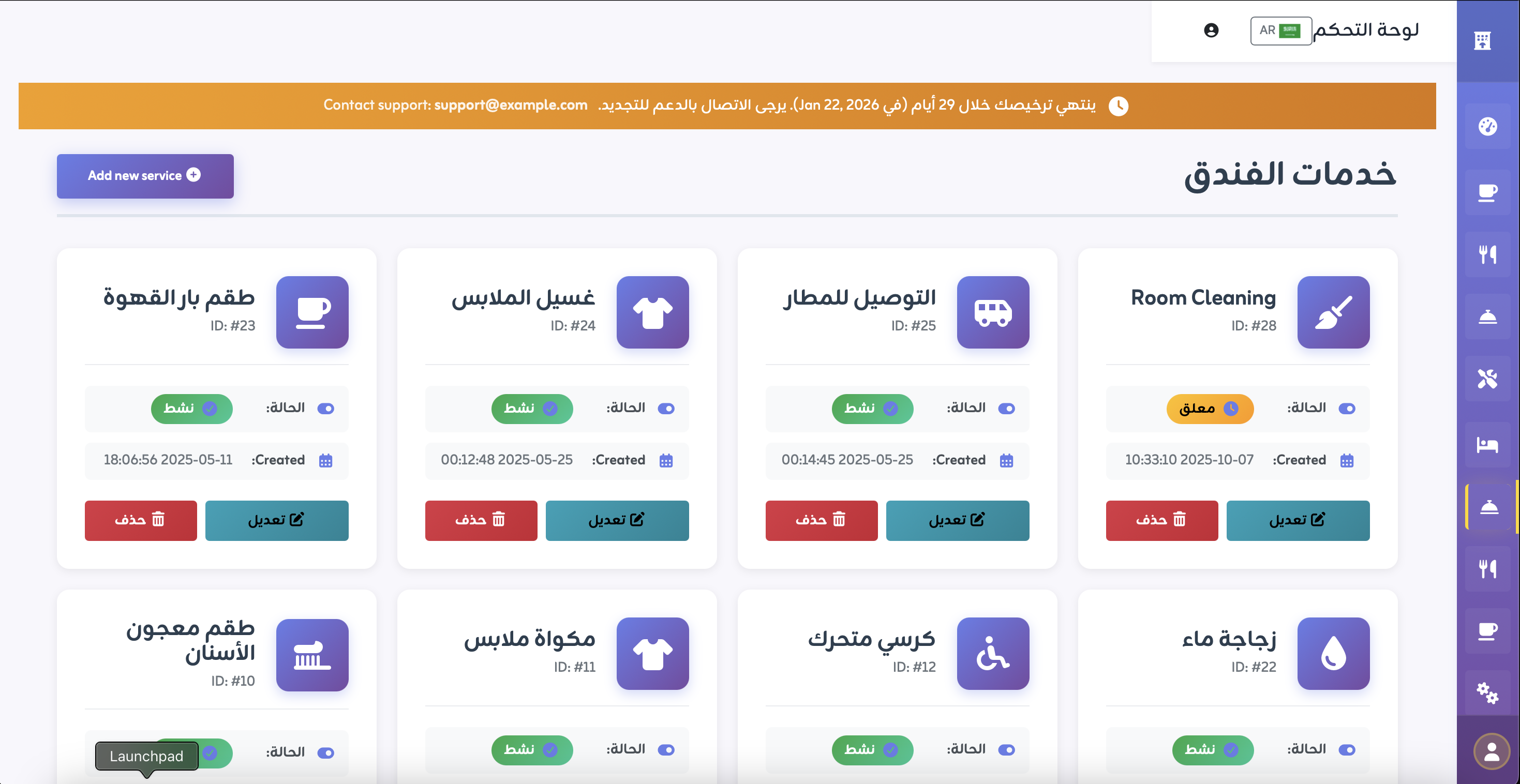 القائمة الرقمية